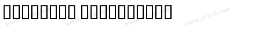 AGBookBQ Medium字体转换 AGBookBQ Medium字体转换